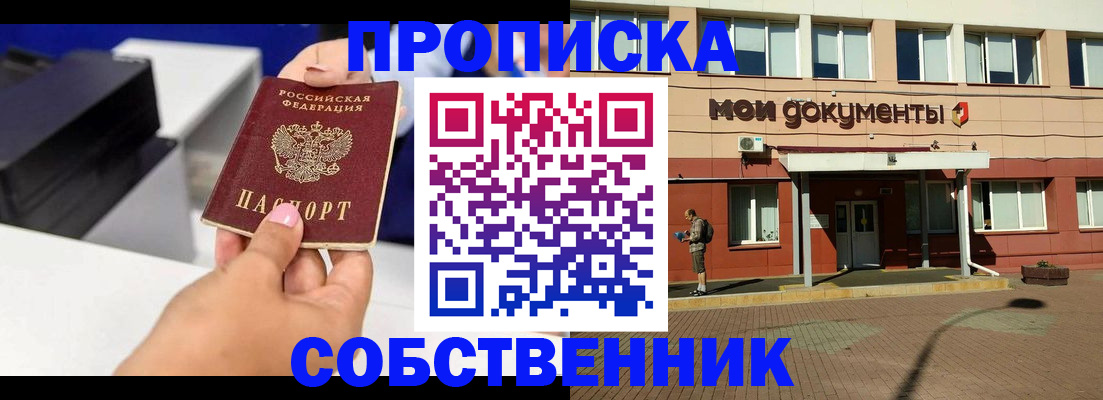 купить прописку в Ставропольском крае