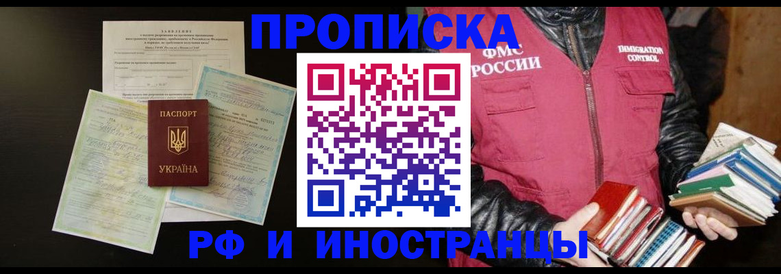 временная прописка в Ставропольском крае